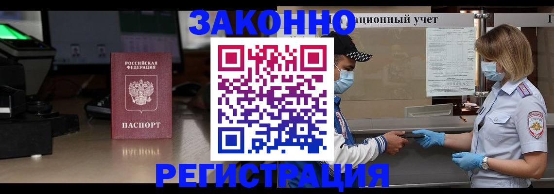 прописка штамп в Кыштыме