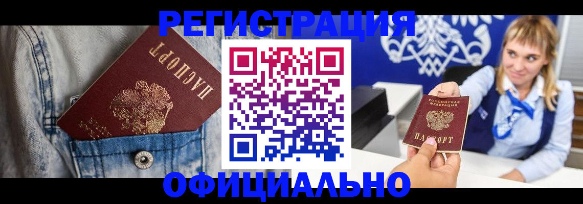 прописка 2025 в Кыштыме