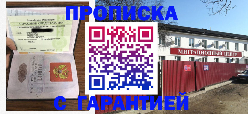 временная прописка в Кыштыме