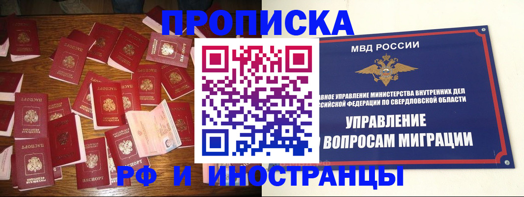 временная регистрация собственник в Кыштыме